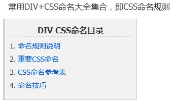 网站建设中DIV+CSS规范